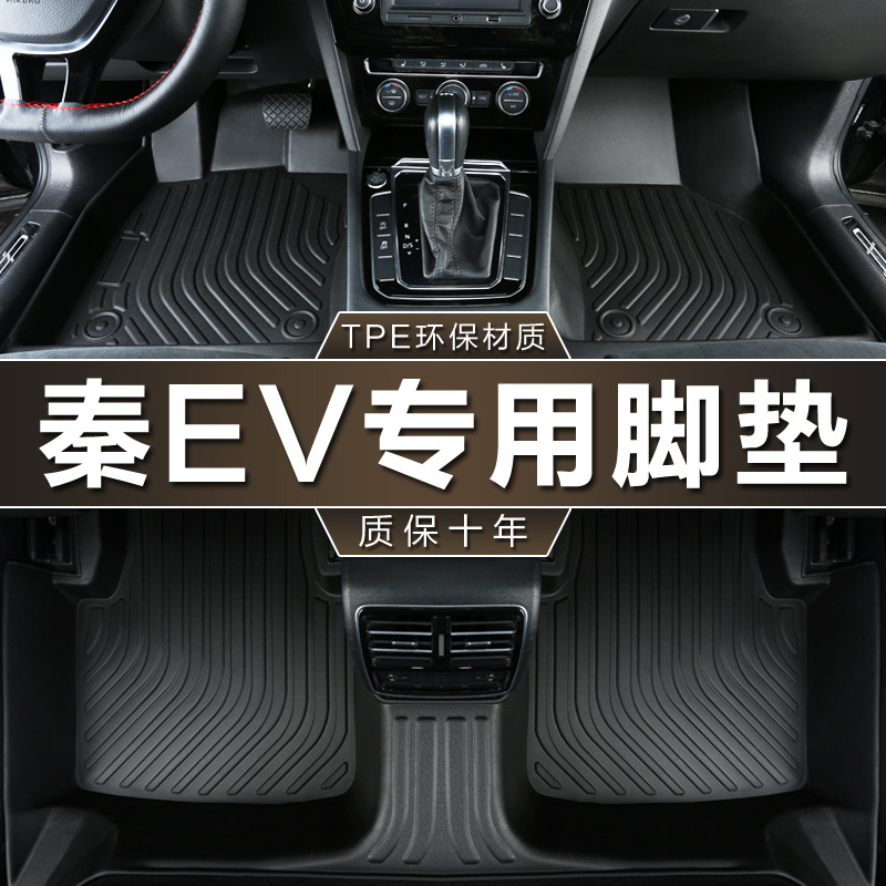 专用于比亚迪秦EV新能源17-23款出行版EV450 300防水tpe汽车脚垫