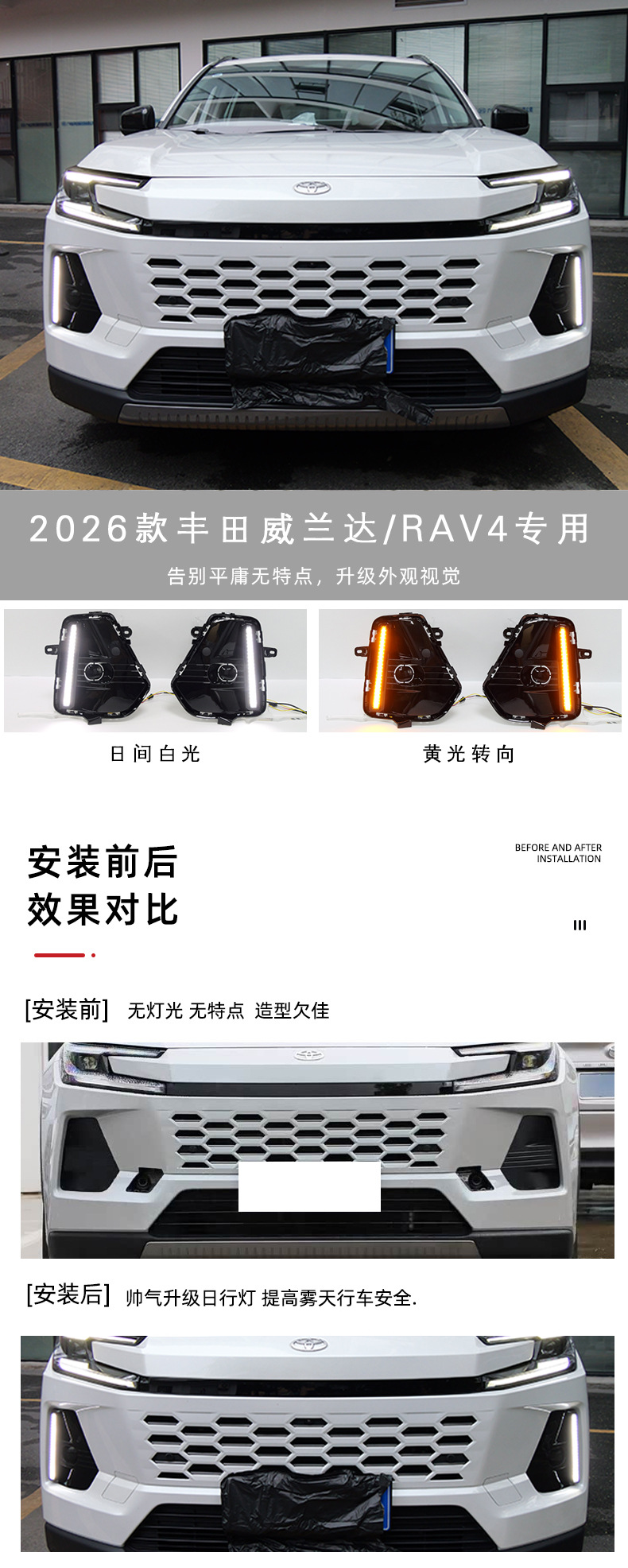 Suitable for 26-Year-Old Toyota Wildlander/Rav4 Fog Light Position Daytime Running Lights Turn Signal Light Modification Front Fog