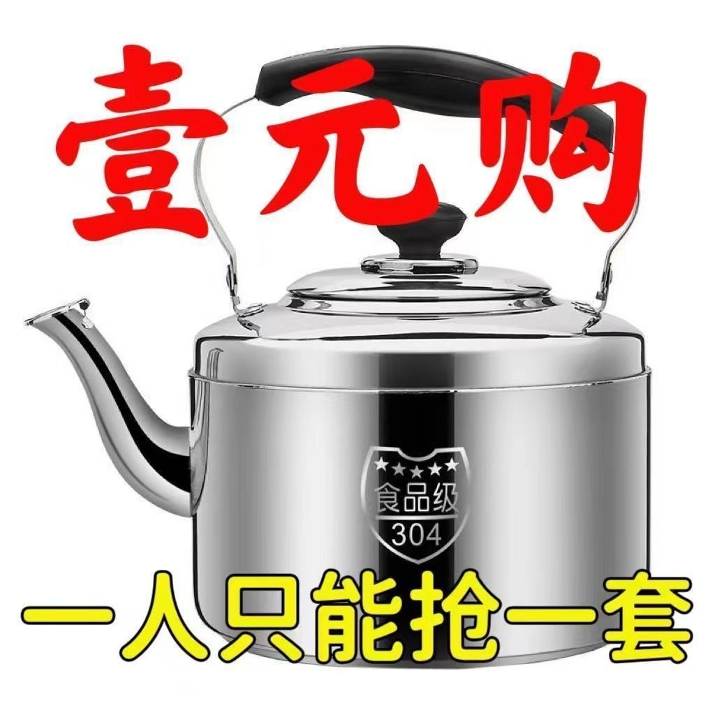 不锈钢加厚鸣音烧水壶大容量鸣笛特厚煮水壶电磁炉煤气炉燃气通用