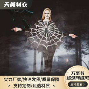 Halloween Short Spider Web Print Round Neck Women's Loose Dark Shawl Cape