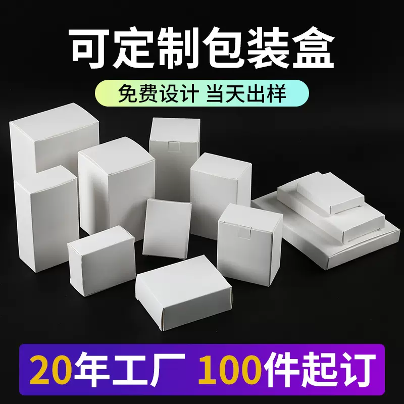 白卡纸盒定制产品包装盒小白盒折叠礼品盲盒化妆品空盒定做logo