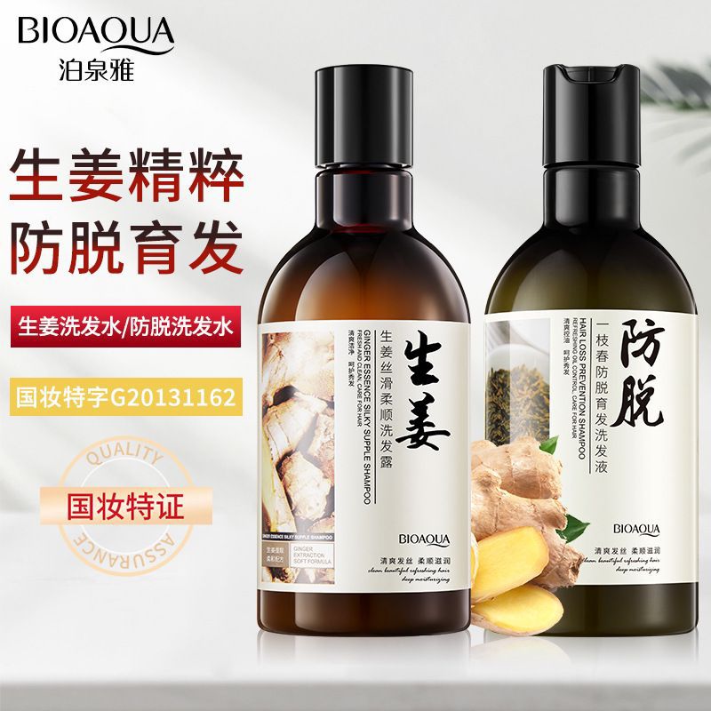 泊泉雅一枝春防脫育發洗髮水溫潤清爽防脫育發柔順光亮洗髮露