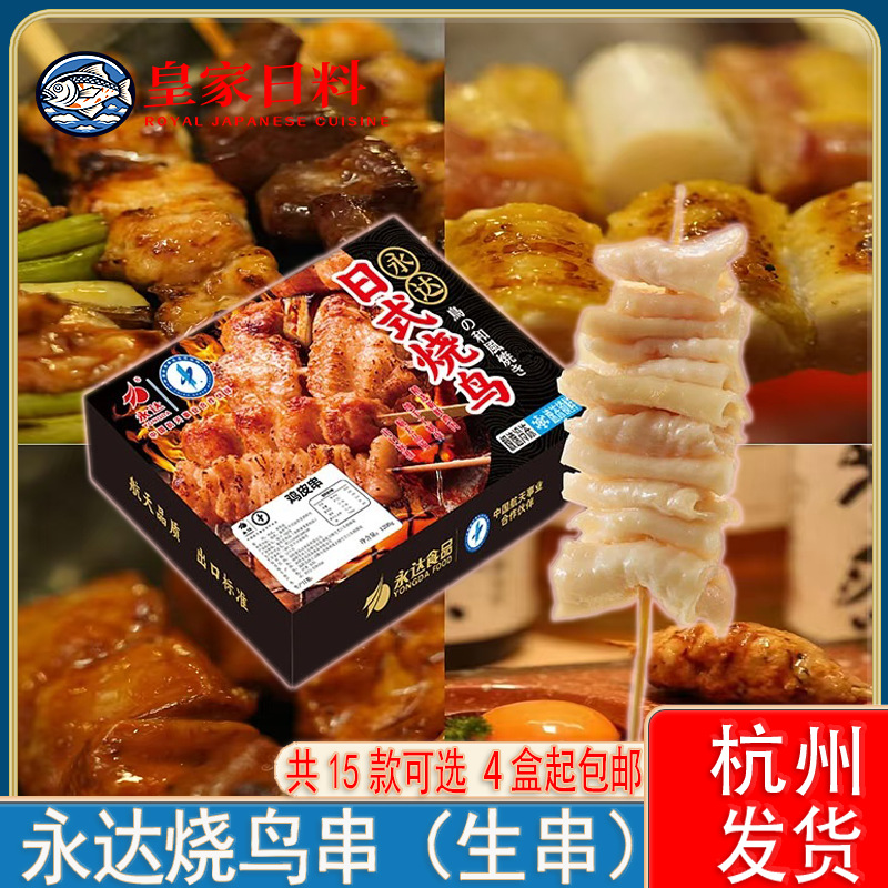 永达烧鸟串全系列盒装 日式居酒屋烧烤BBQ串油炸鸡肉串露营冷冻烤