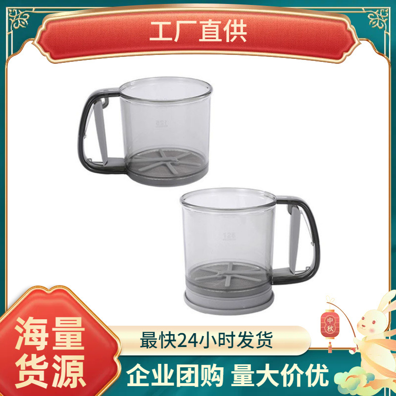 家用塑料手持半自动面粉筛厨房过滤网筛超细杯式烘焙小工具过筛器