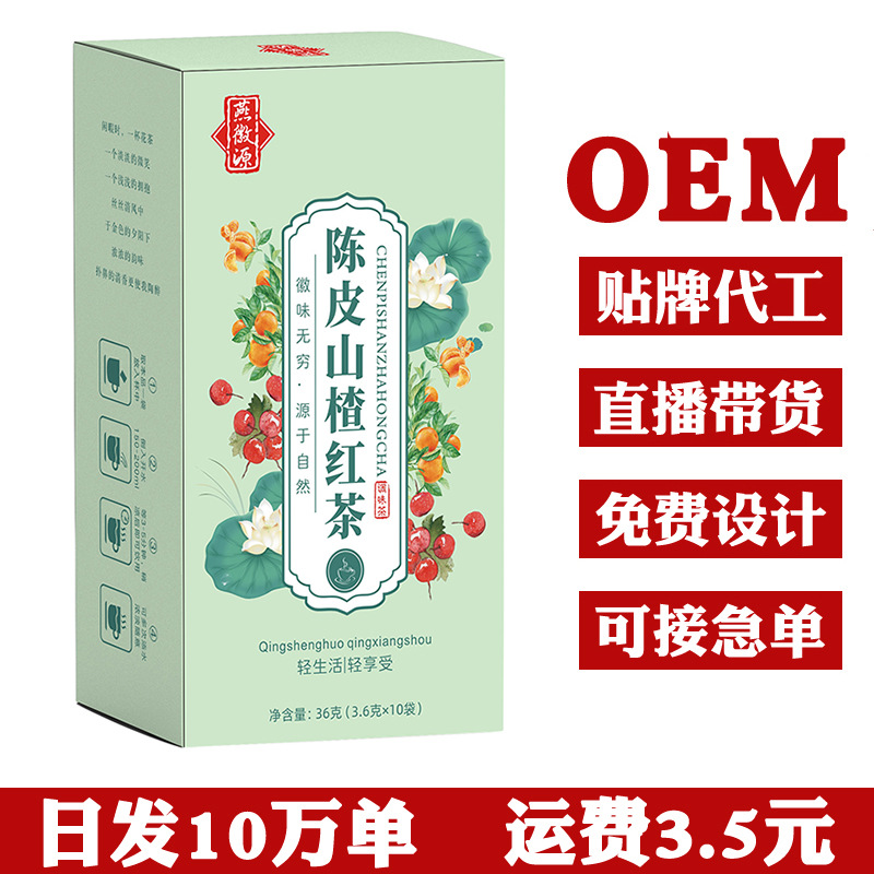 陈皮山楂红茶调味茶袋泡茶一件代发现货批发盒装150克花茶