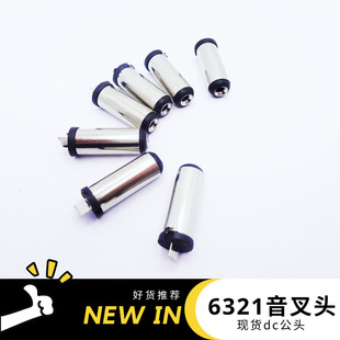 6321 Tuning Fork Head 6.3*2.1Mmdc Hot-Selling Discount Power Wholesale Factory Direct Supply Spot Dc Male
