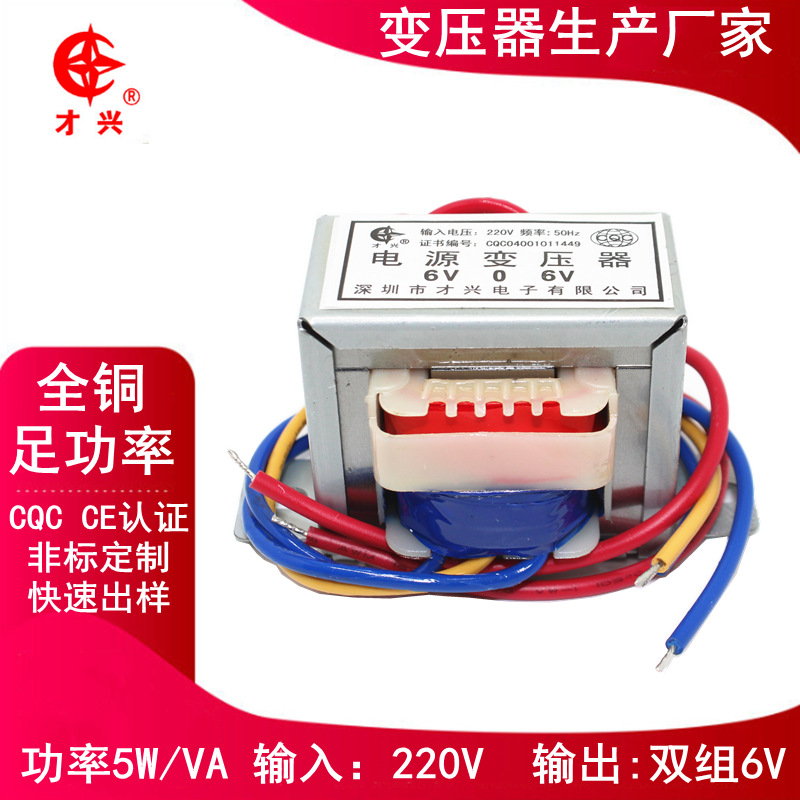 电源变压器220V转6V 5W双6V E型变压器 小型隔离 交流变压器