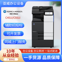柯尼卡美能达C450i/ C551i复印机A3彩色激光双面大型办公打印机