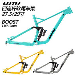 LUTU 四连杆车架 软尾车架山地车架29寸自行车车架子速降27.5车架