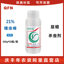 绿霸半月闲 21%噻虫嗪 韭蛆飞虱蚜虫 蔬菜韭菜果树农药杀虫剂500g