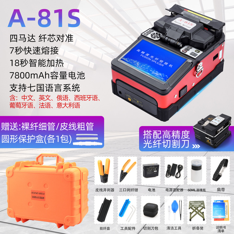 A- 81S optical fiber fusion splicer domestic automatic optical fiber fusion machine leather wire optical cable bare fiber hot melt machine welding machine