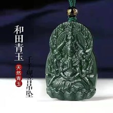 新疆和田玉青玉千手观音玉器吊坠男款观音菩萨玉石挂件直播热销
