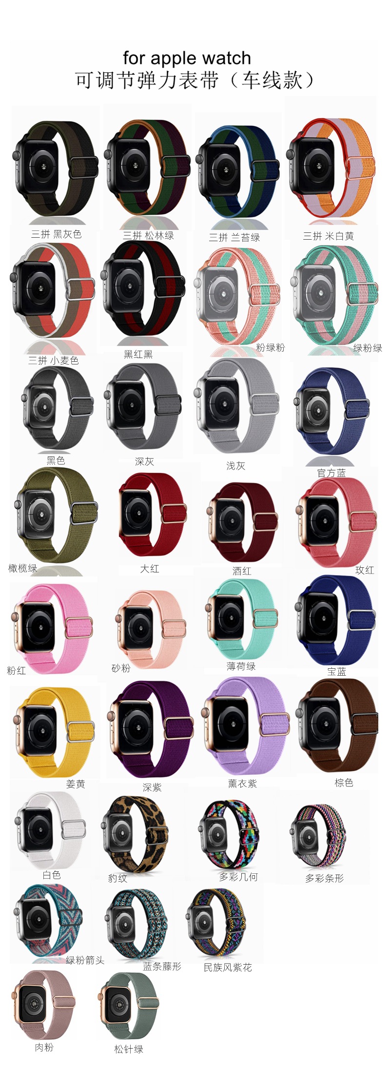 苹果弹力表带 最新颜色汇总