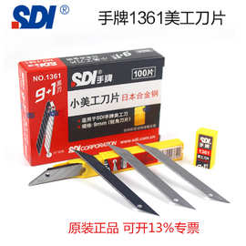 批发SDI1361手牌1403刀片30度角锋利耐磨锐角1404手牌美工刀片