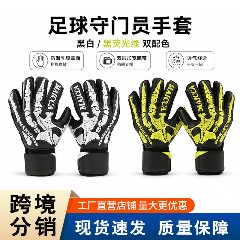 Professional competition goalkeeper gloves, thickened adhesive latex, breathable adult football goalkeeper gloves, cross-border supply support
