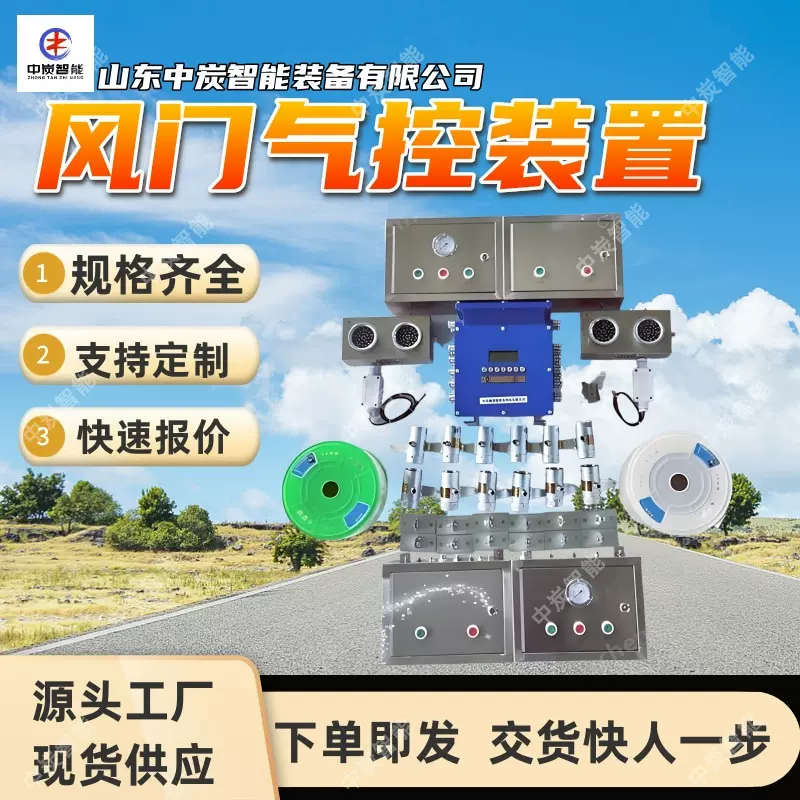 全自动风门气控装置 自动解锁 ZMK-127全自动风门气控装置