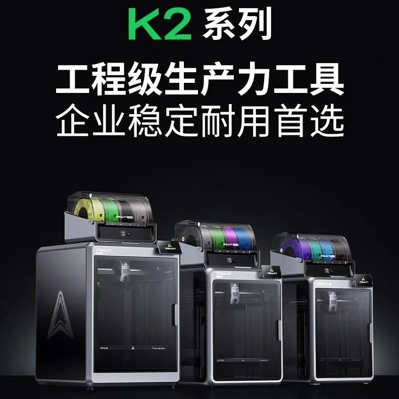 K2Pro3D打印机高速打印腔体主动恒温打印工程耗材厂家直销批发