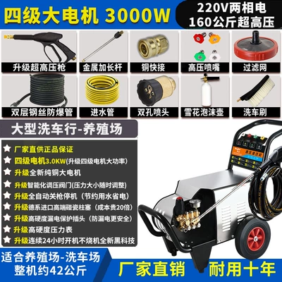 Car washing machine — machine automatic high-power 220V380V water - 10m-steel-wire-explosion-proof-pipe-4-pole-motor-30-kw-220-v160kg