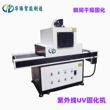 UV光固机 小型UV固化机UV灯紫外线光固机 多型号可选现货供应UV机