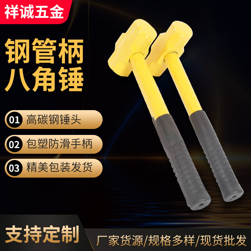 钢管柄八角锤 防滑把手锻打锤 装修工程锻打榔头高碳钢倒桩八角锤