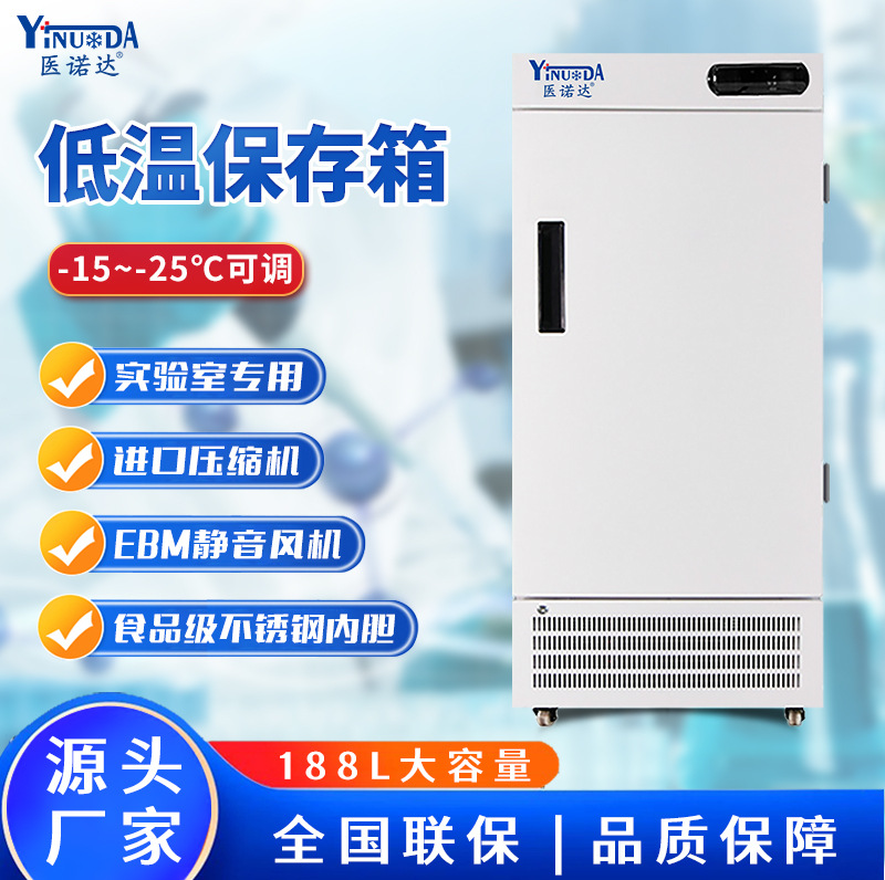 冷冻冰箱-15可调节箱内温度数显LED显示188L工业低温-25冷冻冷柜