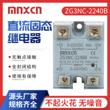 厂家铭新ZG3NC-2240B JGX-1 DD2240美格尔同款直流固态继电器40DD