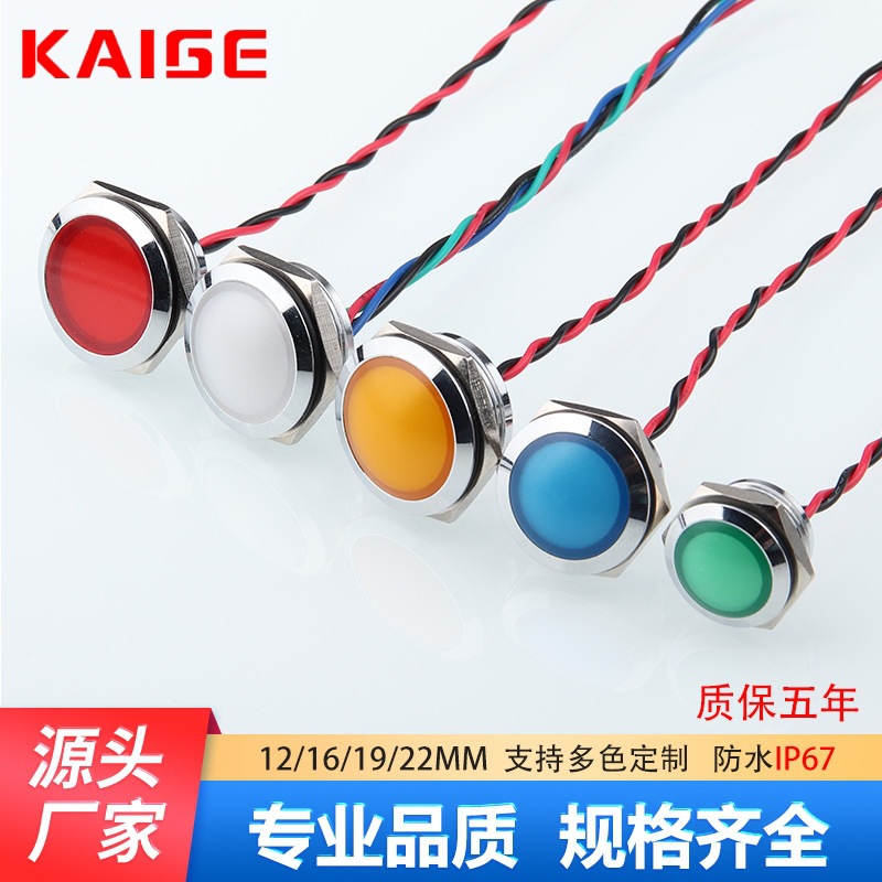 12 16 19 22MM金属指示灯带线led灯单色双色三色防水电源指示灯