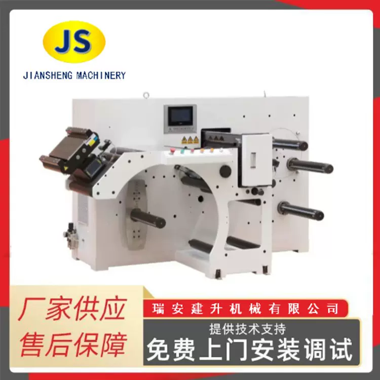 自动高速分切机 不干胶纸标签旋转模切分切机