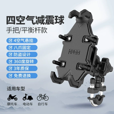 Line Hong Scooter Motorcycle — Motorcycle front windshield - mobile-phone-holder-handle-model-shockproof-and-anti-theft-4-air-shock-absorption-model-b