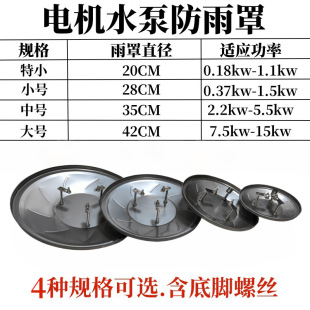 304 stainless steel water pump motor rain cover outdoor vertical motor cover protective cover rain shield