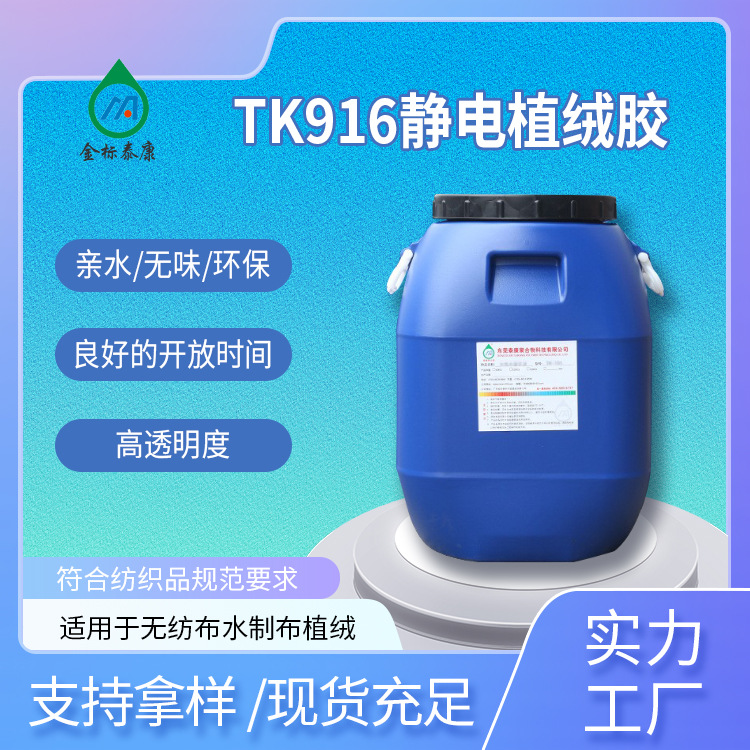 批发水性丙烯酸树脂 无味环保低VOC无纺布水制布静电植绒胶水