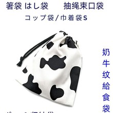 出口日本儿童收纳袋束口袋防尘袋零钱包给食袋巾着袋抽绳袋餐具袋