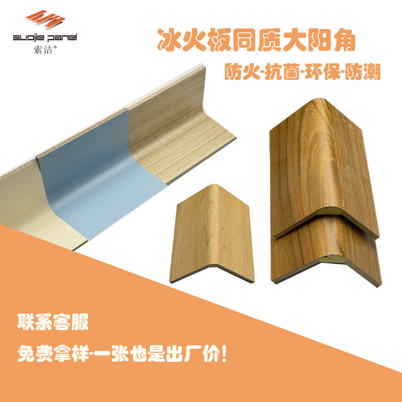 大阳角冰火板护墙板拐角包边无缝隙同质同色无机预涂板医院转角