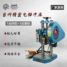 台式电动冲床高精度桌面压力机小型计数冲压机0.5/1/2/3/4T