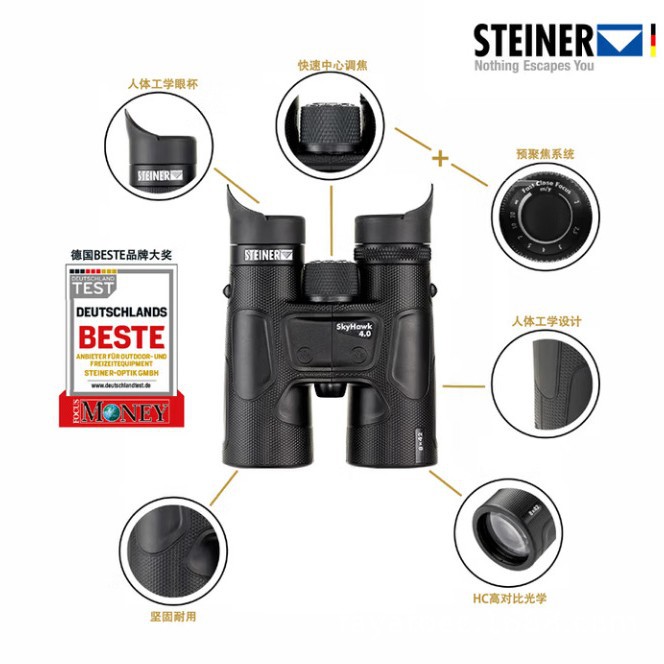 视得乐（STEINER）天鹰系列2339高清高倍双筒望远镜寻蜂观鸟观景