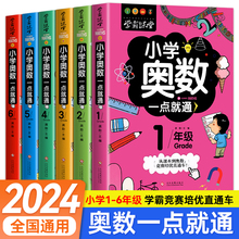 小学奥数全6册一二三四五六年级奥数教程举一反三一点就通竞赛书