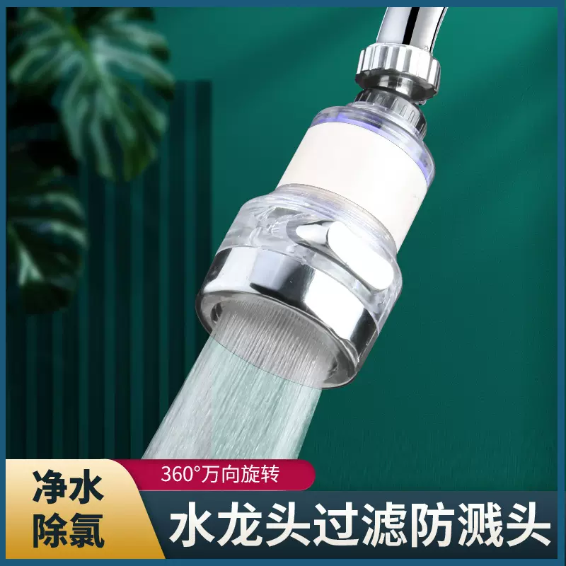 厨房过滤防溅头水龙头去余氯净水起泡器水嘴洗碗神器花洒防溅过滤