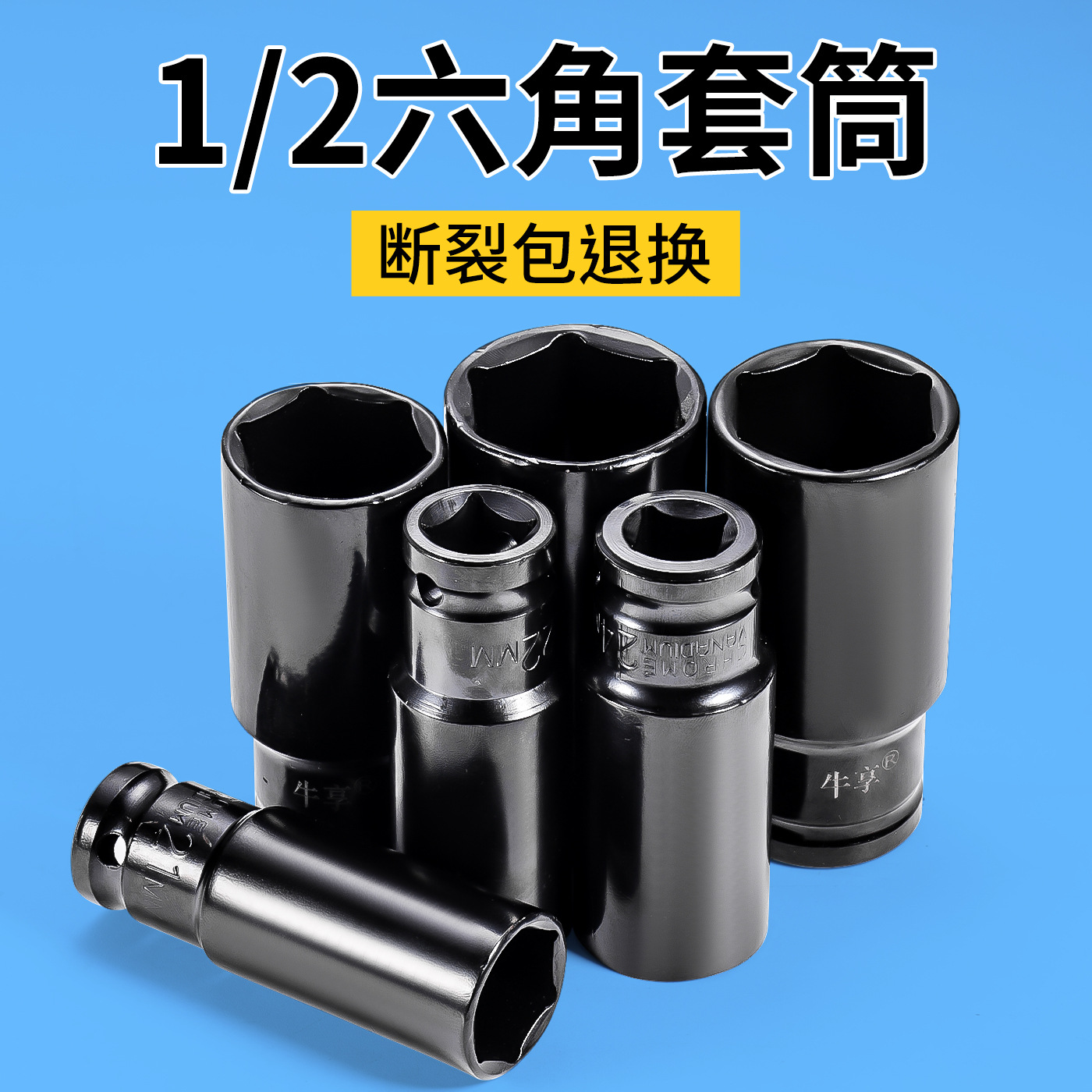 78mm1/2风炮加长电动扳手套筒 工业级内六角加厚气动工具批头套筒