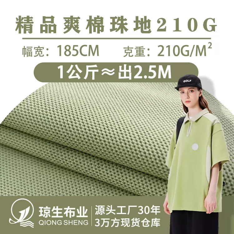 40支纯涤爽棉珠地面料210克仿棉丝针织鸟眼网眼布polo衫t恤布料