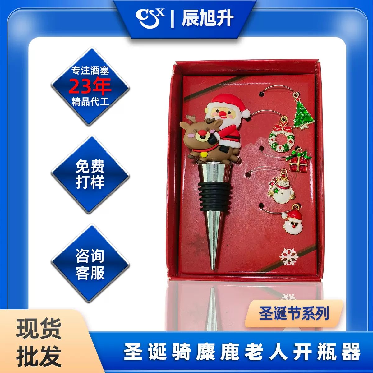 跨境热卖圣诞骑麋鹿老人酒具套装酒塞锥形酒塞红酒塞酒瓶塞洋酒塞