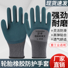 艺手轮胎橡胶耐磨王手套劳保工作工地干活浸胶乳胶男多用途耐油