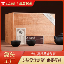 高档实木茶叶礼盒 高端木质茶叶包装盒大红袍武夷岩茶礼盒套装