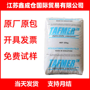 Poe Japan Mitsui Chemicals Df840 High Transparency Low Temperature Resistant Toughening Agent Food Grade Packaging Shoe Material Plastic Particles