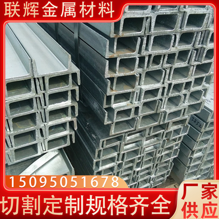 槽钢现货供应 行车轨道用弯状槽钢 接地避雷用热镀锌槽钢零切零售