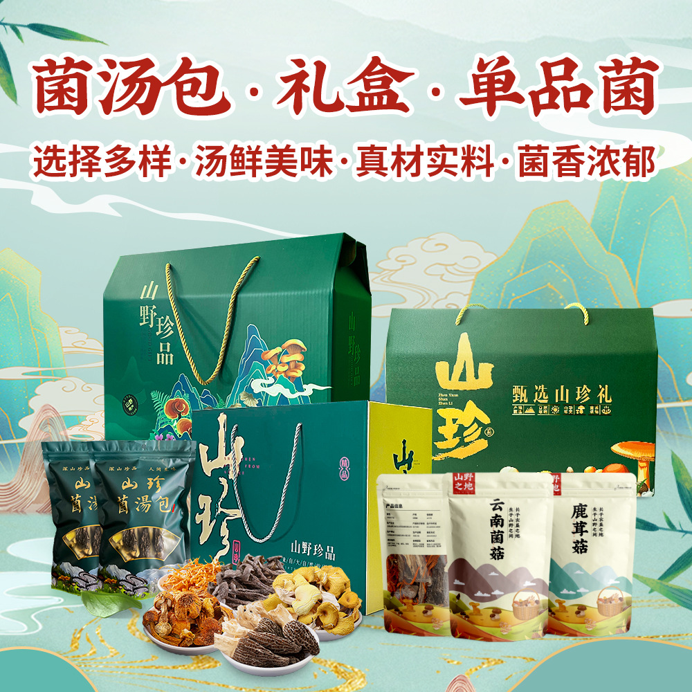 Mushroom Soup Pack from Yunnan Origin Factory Wholesale Price, Dropshipping Seven-Color Mushroom Soup Pack Local Specialty Selected Dried Soup Ingredients 50g