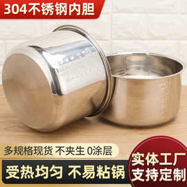 304不锈钢内胆电饭锅压力锅不粘锅内胆4L5L6复底加厚通用内胆配件