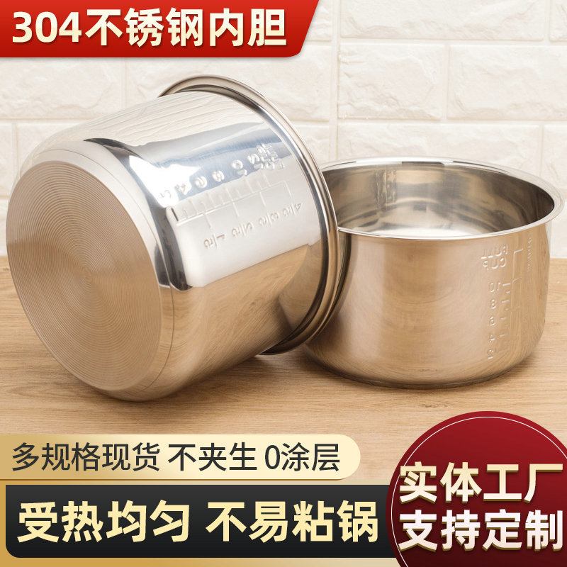 304 stainless steel inner container electric rice cooker pressure cooker non-stick inner container 4L5L6 double bottom thickened universal inner container accessories