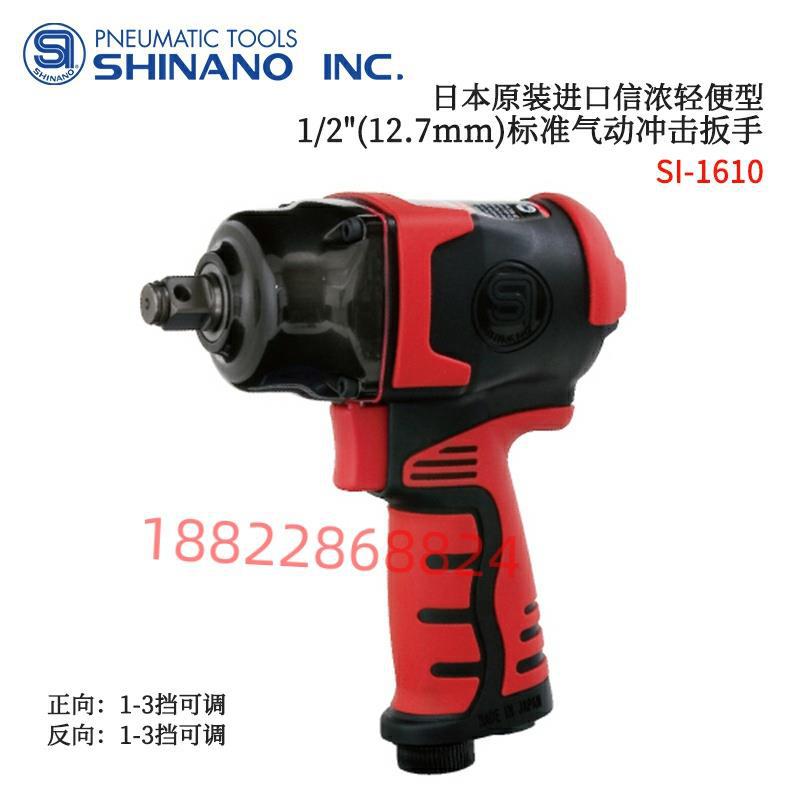 日本SHINANO信浓气动冲击扳手SI-1610/SI-1610SR/1490B/1490BSR