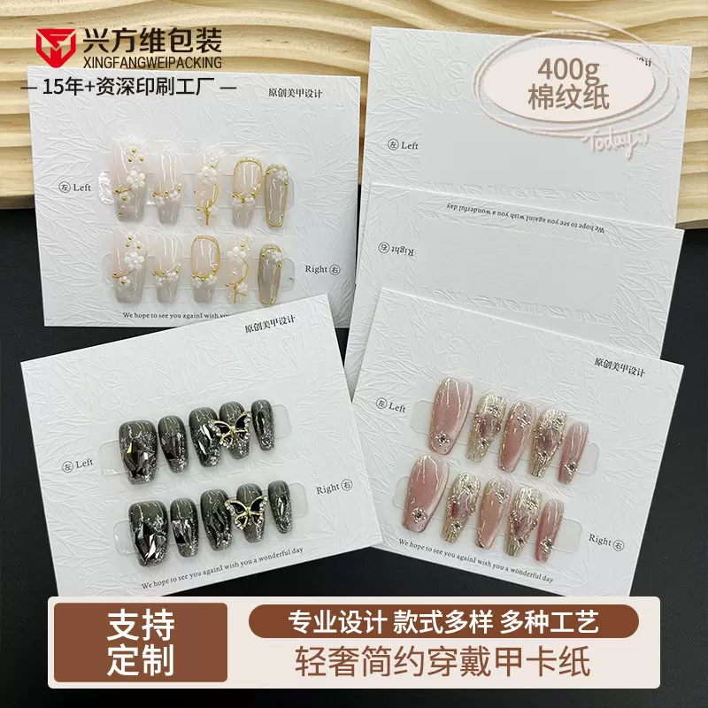 网红爆款简约穿戴甲卡纸现货美甲背卡高品质棉纹纸穿戴甲展示卡纸