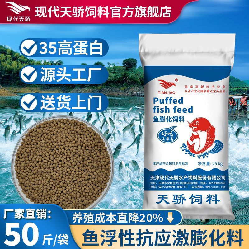 鱼膨化饲料现代天骄正品高蛋白养殖鱼观赏鱼淡水鱼专用鱼饲料厂家